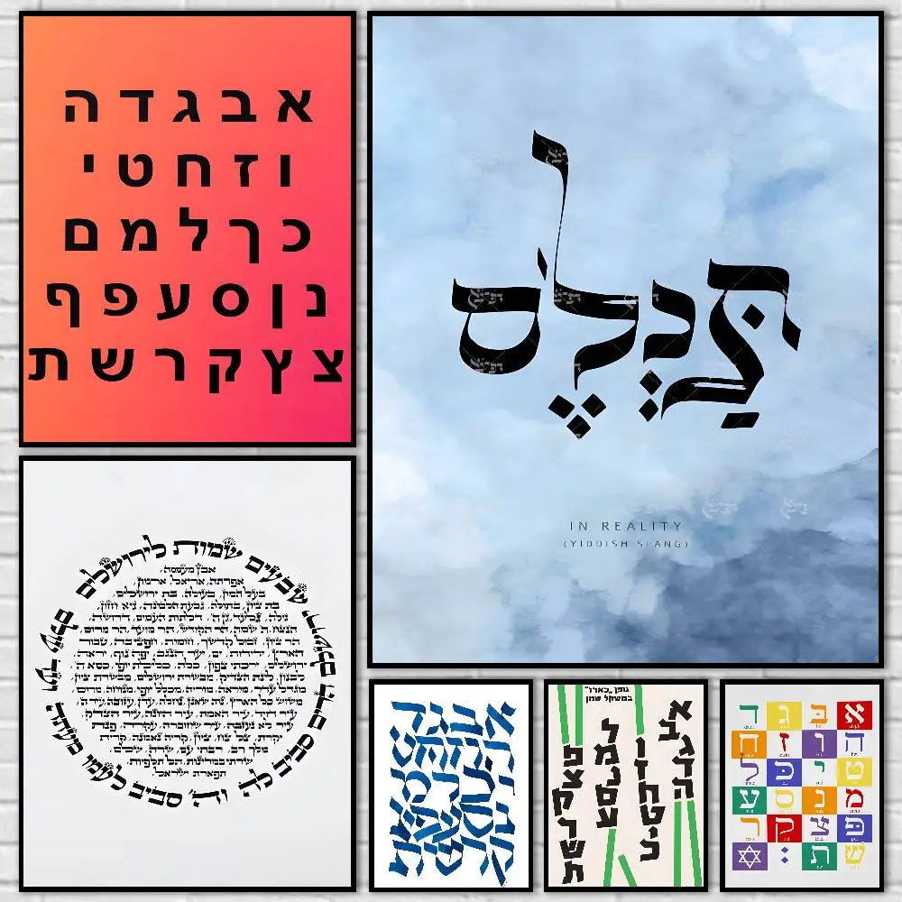ART The Hebrew Jewish calendar Poster sticky wall waterproof home living room bedroom bar aesthetic decoration