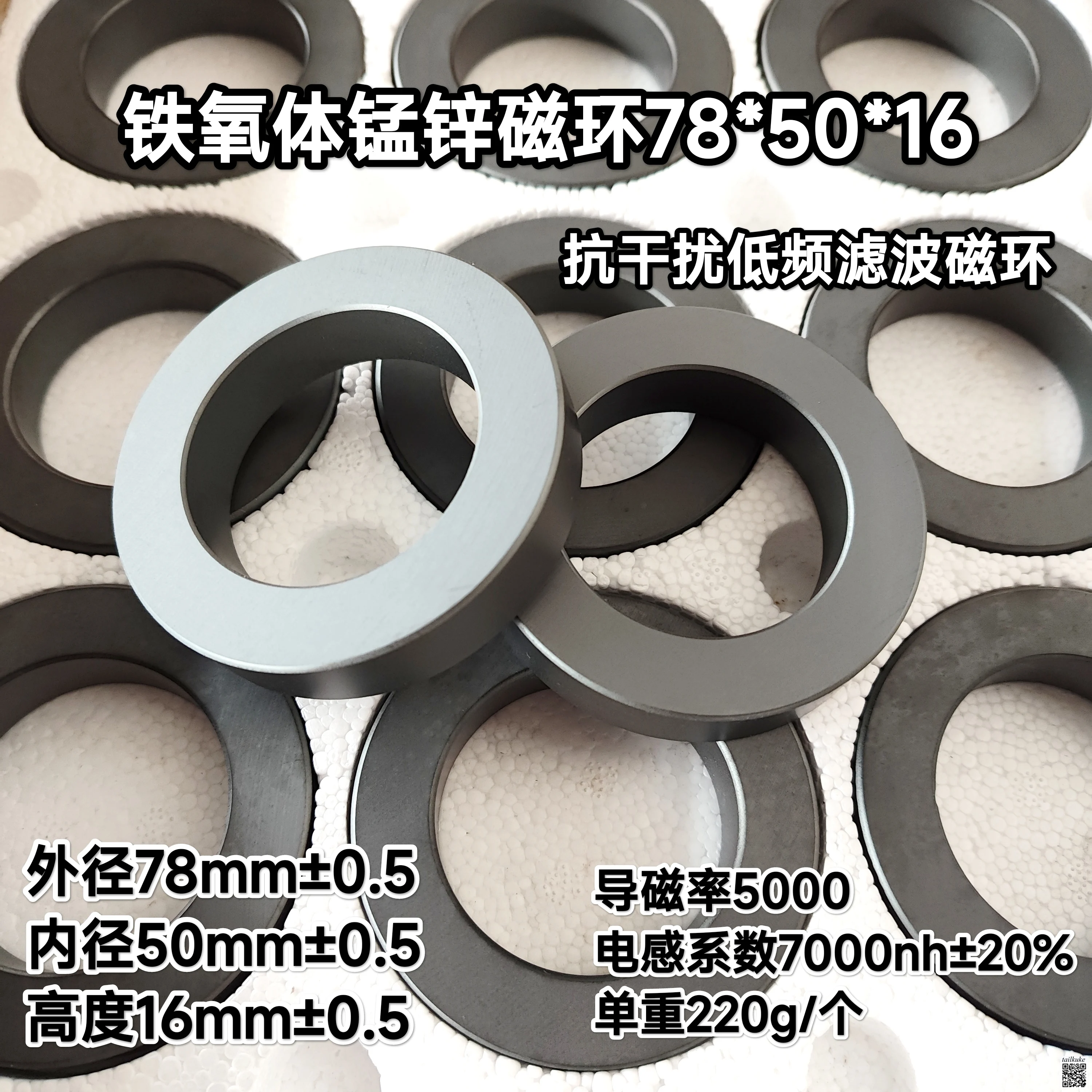 

Ферритовое марганцево-цинковое магнитное кольцо 78*50*16 Фильтр с защитой от помех Магнитное кольцо Сервоинвертор