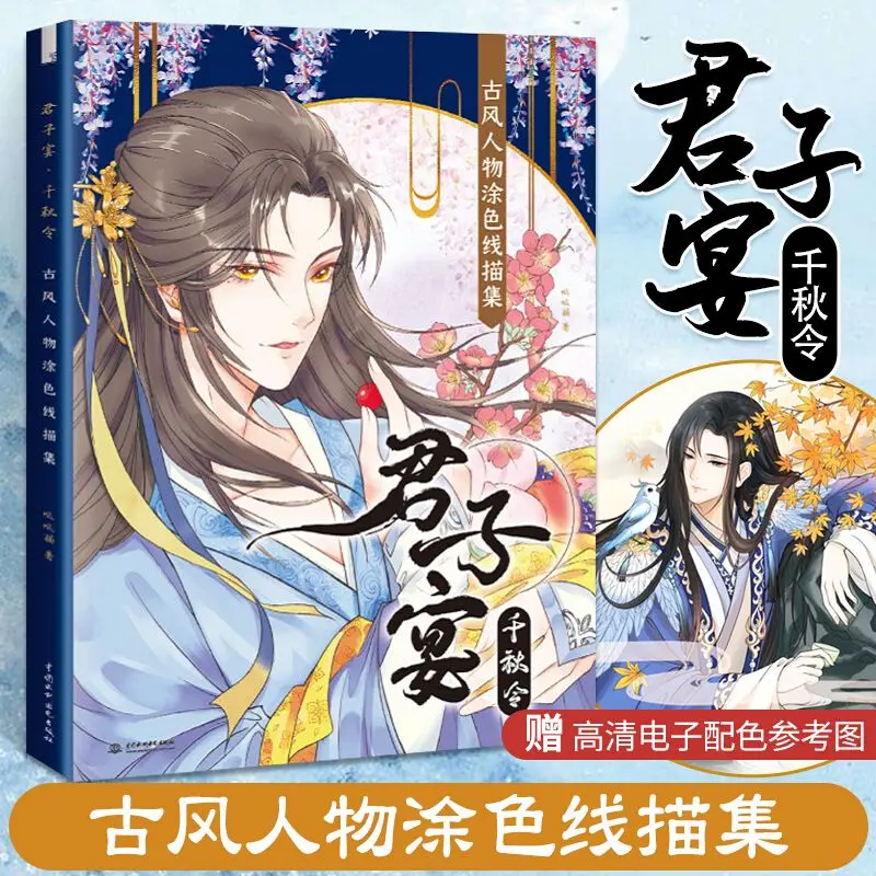 Coloring Book for Adults/Girls Chinese Ancient Style Famous and Handsome Men Line Drawings Anti-stress Graffiti A4 Size