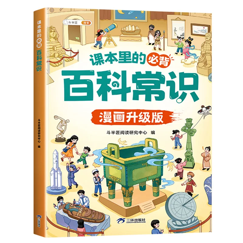 Essential Encyclopedia Knowledge Manga Upgraded Edition Literary and Cultural Knowledge Books in Primary School Textbooks