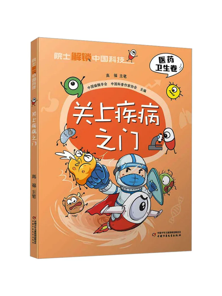 

Book-Winshare Close the Door Of Diseases