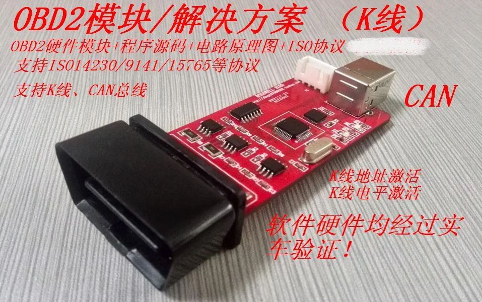 

OBD2 diagnostic module (customizable)/OBD2 development read VIN/K line /CAN/ISO14230/ secondary development