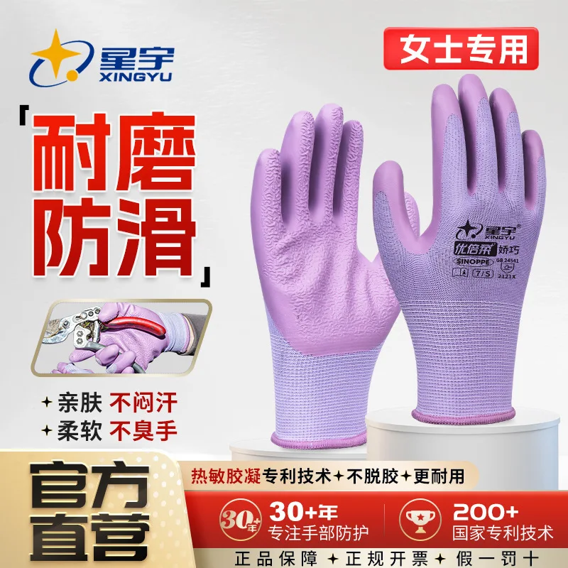 

Women's Work Gloves with Latex Coating, Textured Surface, Lightweight, Soft, Durable, and Non-slip.