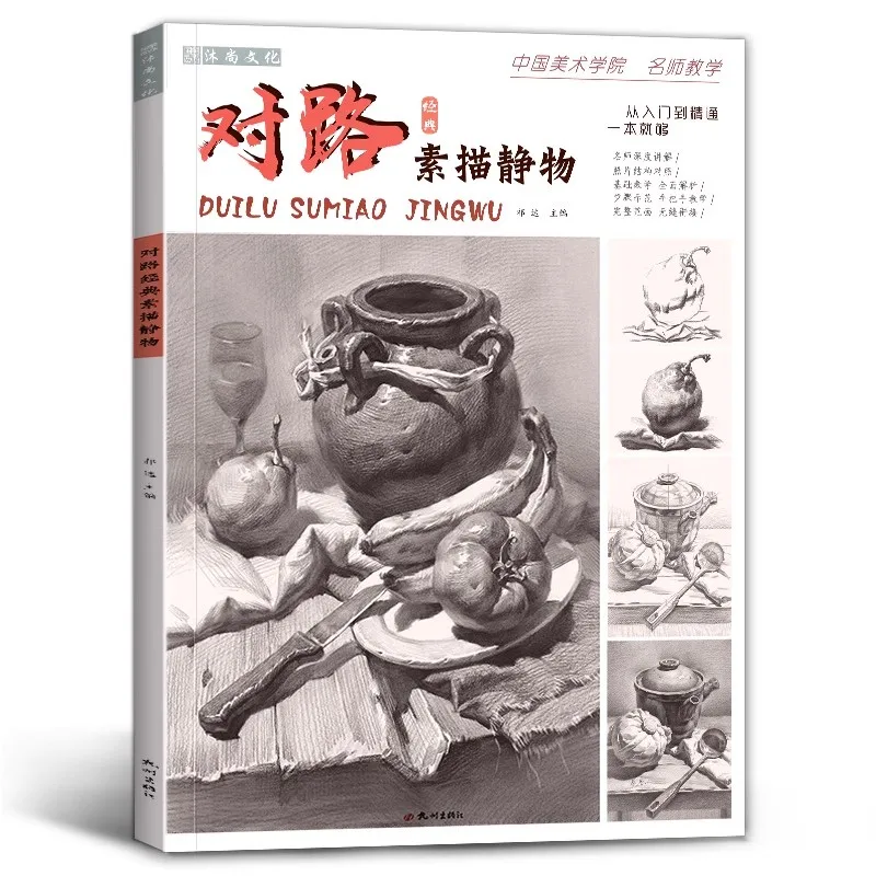 Still Life Drawing Book : From Single Objects to Complex Setups Structural Sketching Tutorial on Form, Composition & Shading
