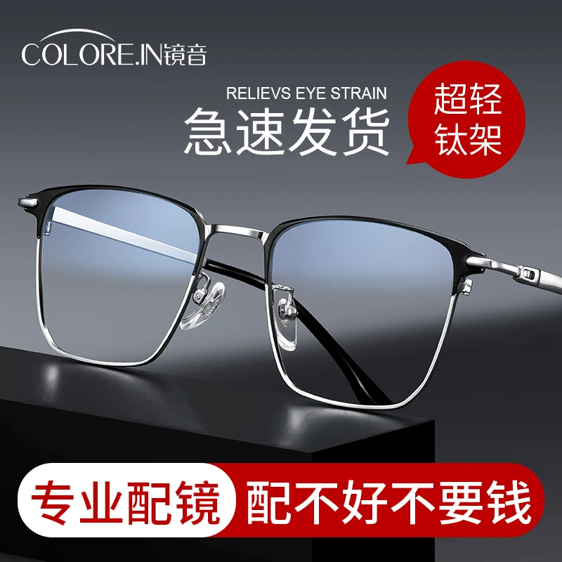 Anti-Blue Light Glasses Men's Myopia Discoloration Can Be Equipped with Degrees Pure Titanium Black Glasses Rim Frame