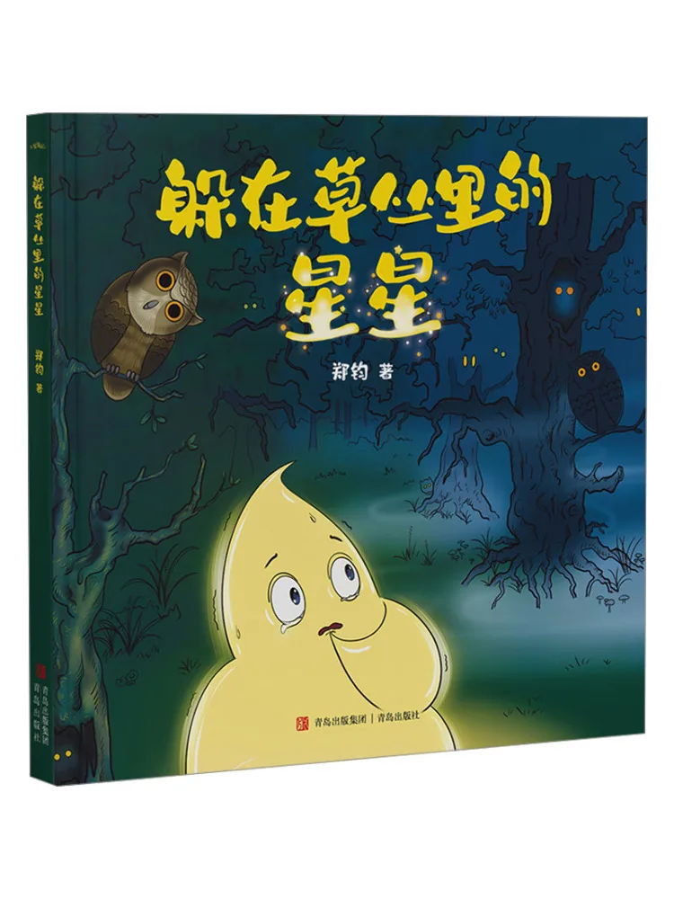 

Книга-Winshare Stars Hiding in the Grass