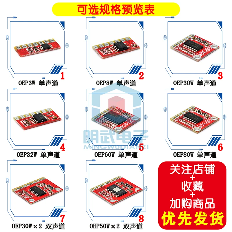 OEP8W/30W/32W/60W/80W/30W 2/50W × 2-channel Mono Digital Amplifier Board Class D