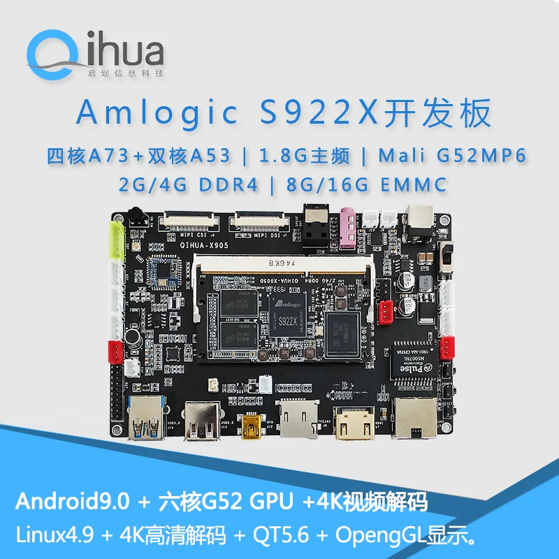 Papan Pengembangan S922X Kristal Pagi, Amlogic Six-Core A73, Android 9, Frekuensi Utama 1.8G, Linux + QT5, DDR4