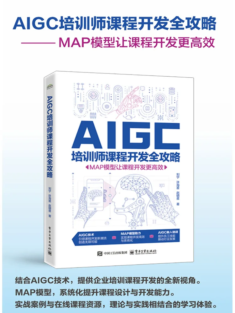 

Book-Winshare Aigc Trainer, руководство по развитию курса, модель карты для более эффективного развития курса