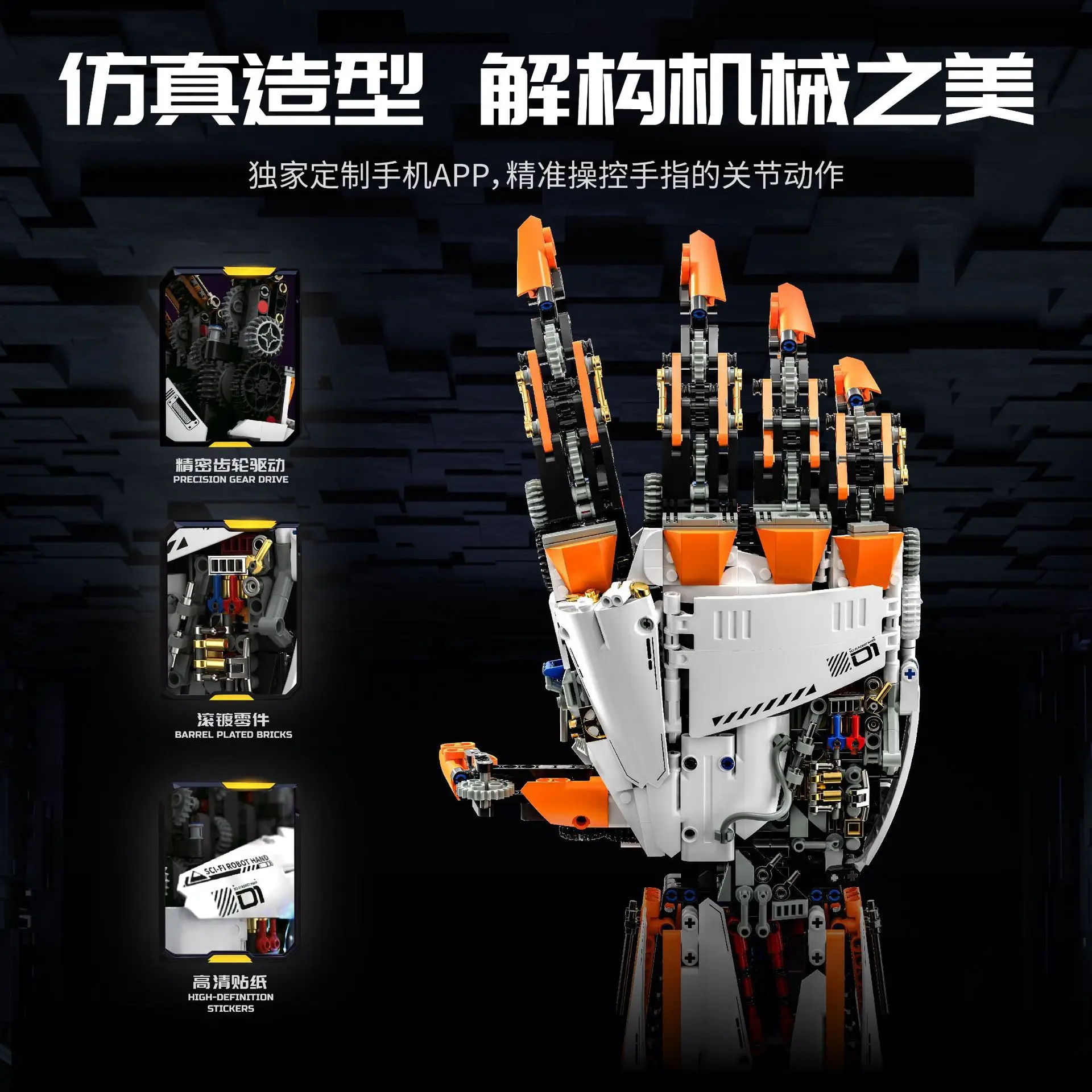 바이오닉 기계 팔 프로그래밍 가능 로봇 조립 블록 1628 PCS 원격 제어 제스처 교육용 장난감 8세 이상 어린이용 수집 선물