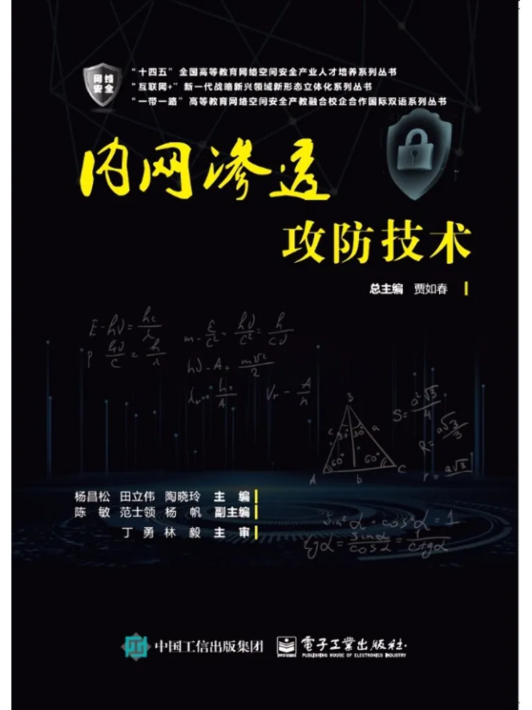 Book-Winshare Intranet Penetration Attack and Defense Technology