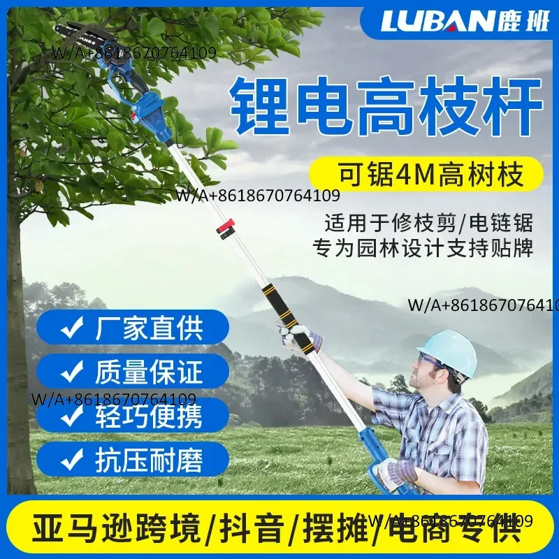 Luban rechargeable lithium battery high branch pole, pruning shearing high branch shearing high branch saw, logging garden