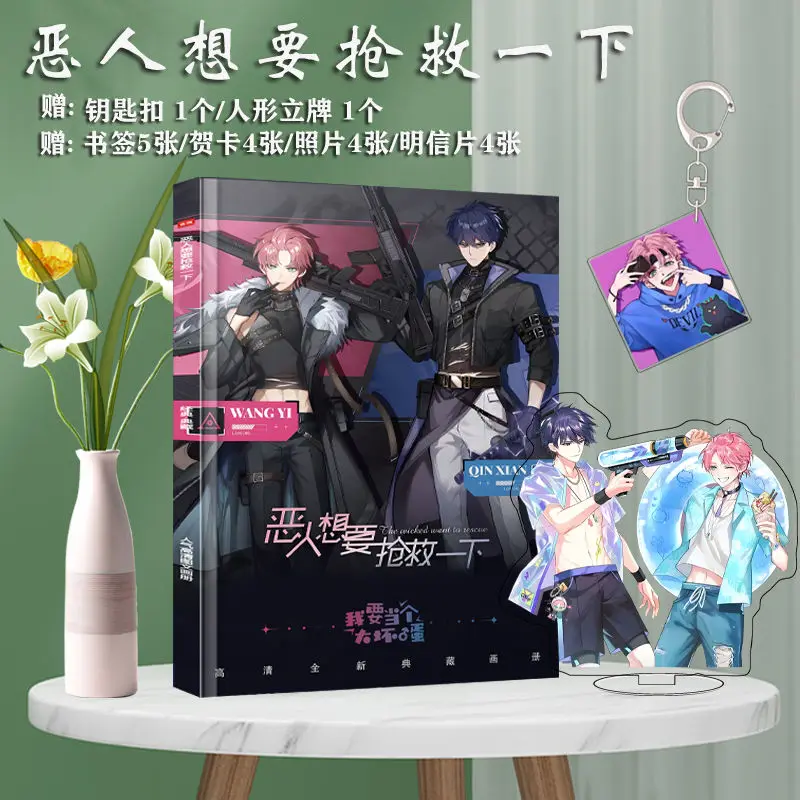 villain wants to rescue him/I want to be a big villain Chinese BL manga photo book Key chain Acrylic stand as gift to firend