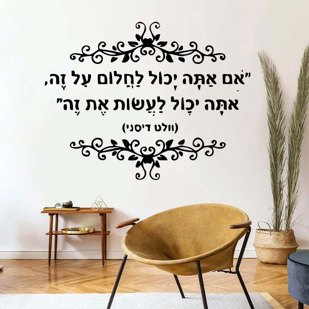 Cute Hebrew sentence Wall Stickers Animal Lover Home Decoration Accessories For Baby\'s Rooms Wall Art Decal