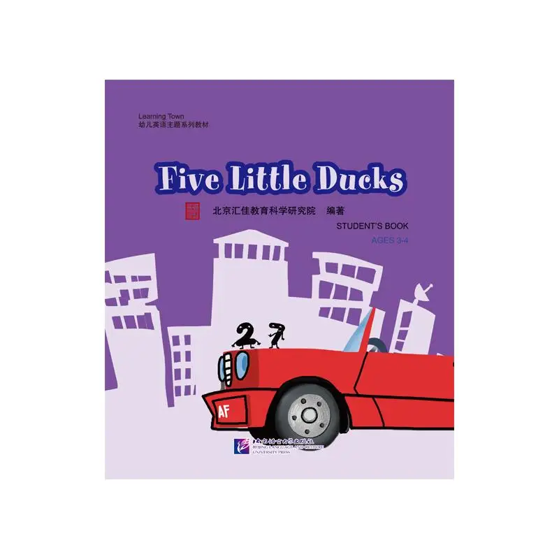 

Обучающий город: пять маленьких уток