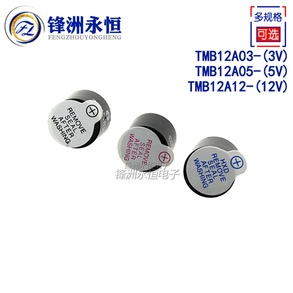 5PCS/LOT TMB 12A05 12A03 12A12 Integrated Active Buzzer 3V/5V/12V DC Long Sound 12 * 9.5