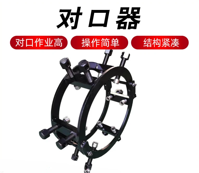 Seamless Steel Pipe Engineering Docking Tool, Quick Alignment Oil, Bilateral Ring Docking Device