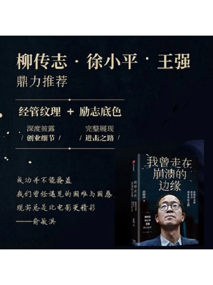 Book-Winshare لقد كنت على حافة الانطلال يو مينهونغ يشارك مسار تطوير رجل الأعمال الشرقية الجديدة #3