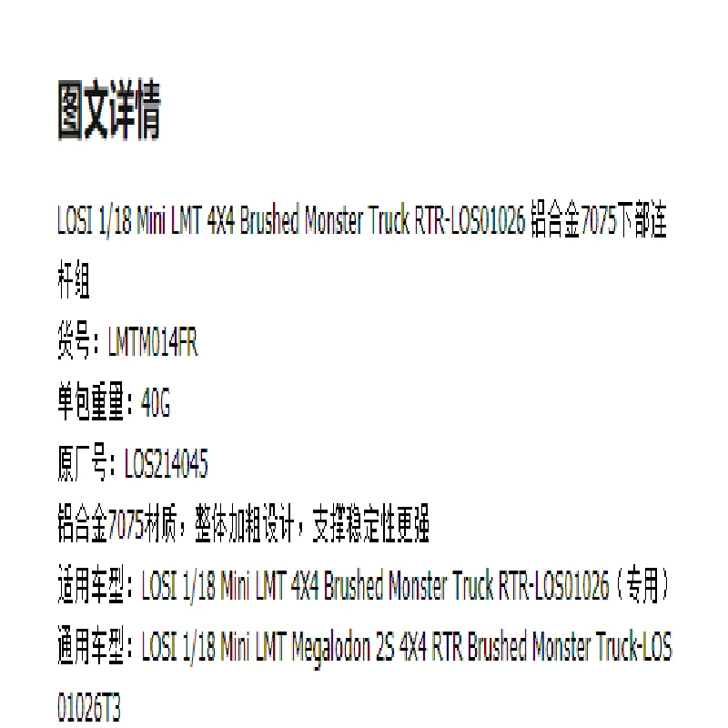 LOSI 1/18 Mini LMT 4X4 7075 Juego de varillaje inferior de aleación de aluminio