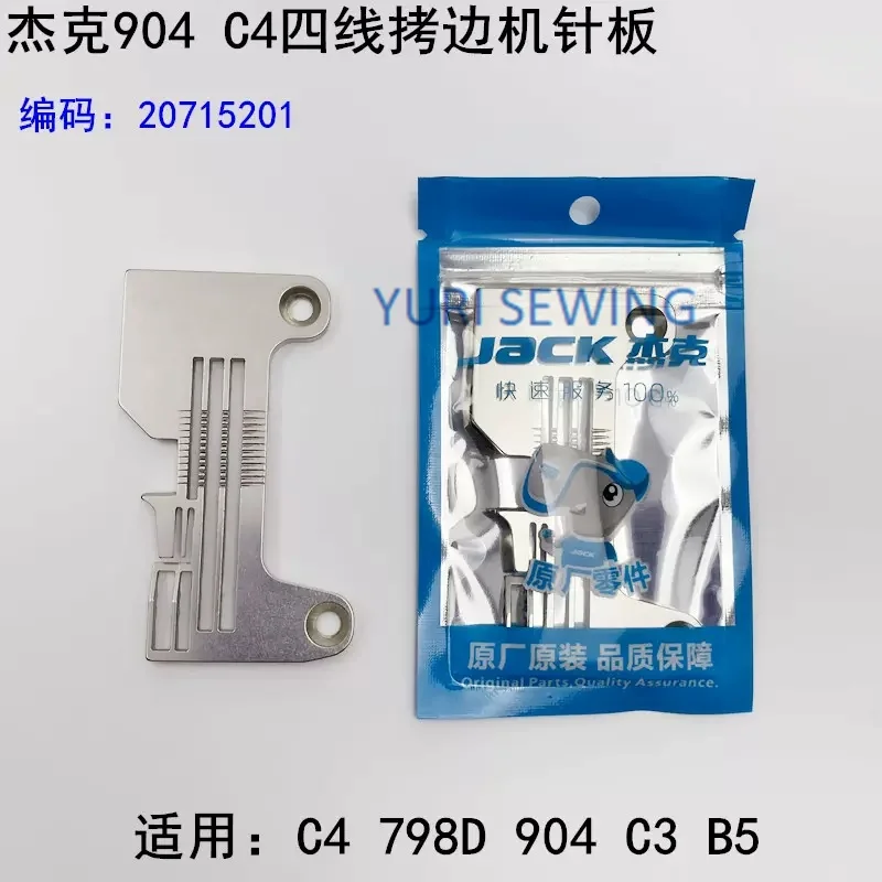 JACK C4/C3/904/798 Four-Thread Needle Plate Jack 20715201 High Quality Overlock Sewing Machine Accessories