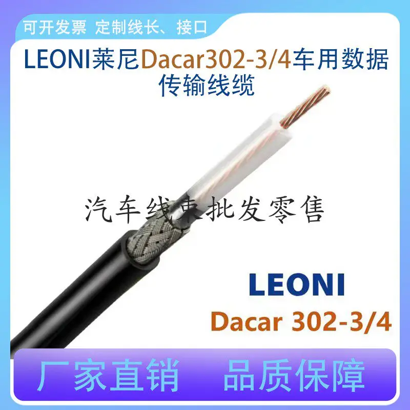 Cable Dacar302-3-4 car video coaxial MINI-FAKRA data connection cable
