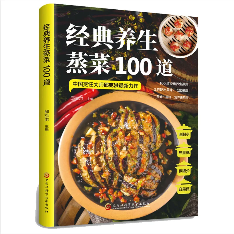 100 Classic Health Steamed Vegetables, Steamed Vegetable Recipes, Steamed Vegetable Recipes, Health Recipe Books