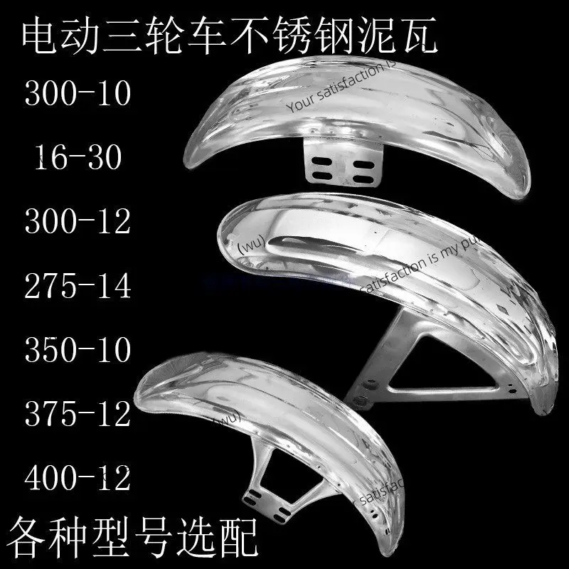 Electric tricycle front mud tile stainless steel front fender, motorcycle accessories universal