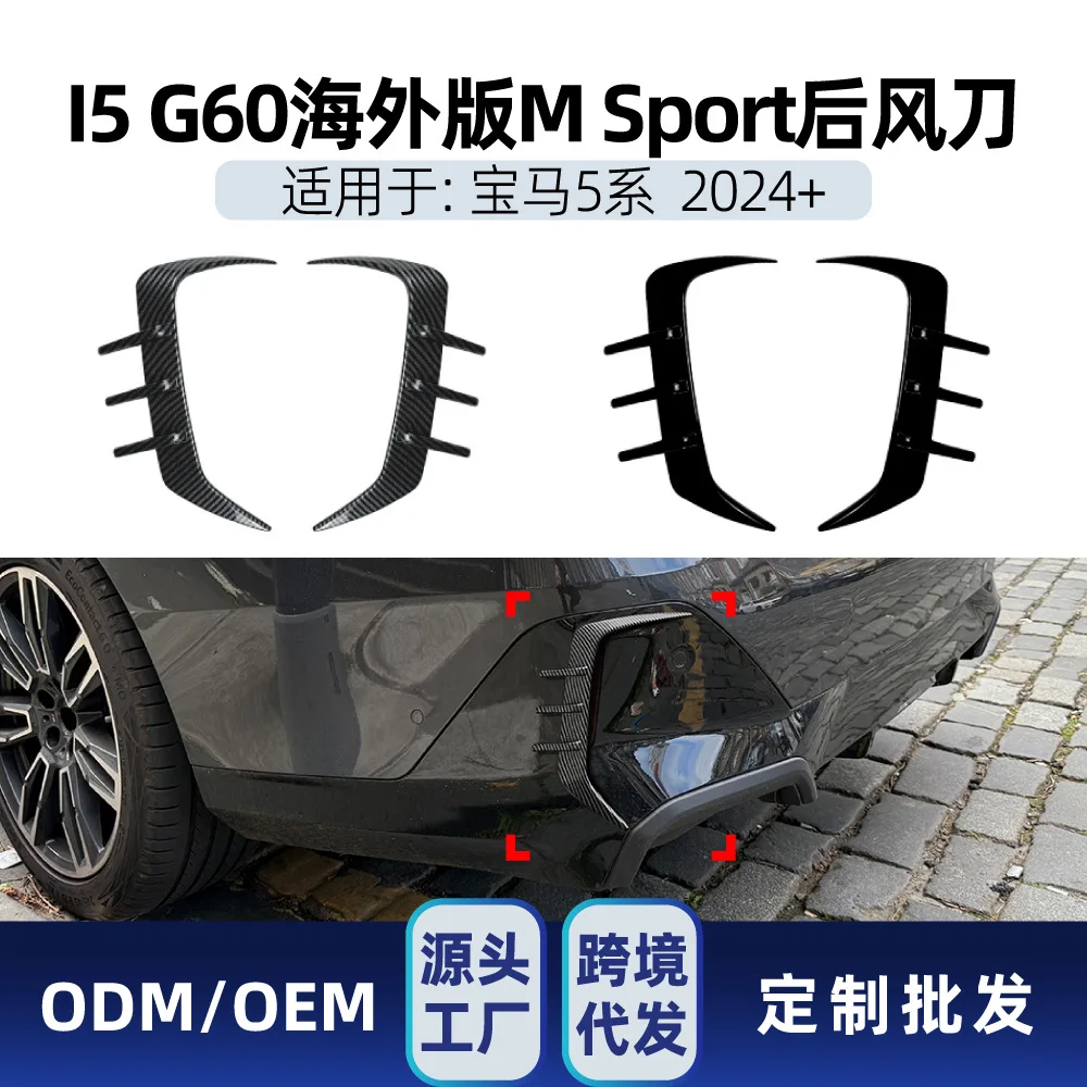 

Suitable for 2024+ BMW 5 Series I5 G60 Overseas version M SPORT rear air knife air outlet car sticker modification part