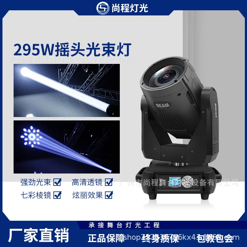 

Двойная призма, луч света 295 Вт, 275 Вт, движущаяся головка, вращающийся светильник, скорость света, свадебный бар, сценическое освещение