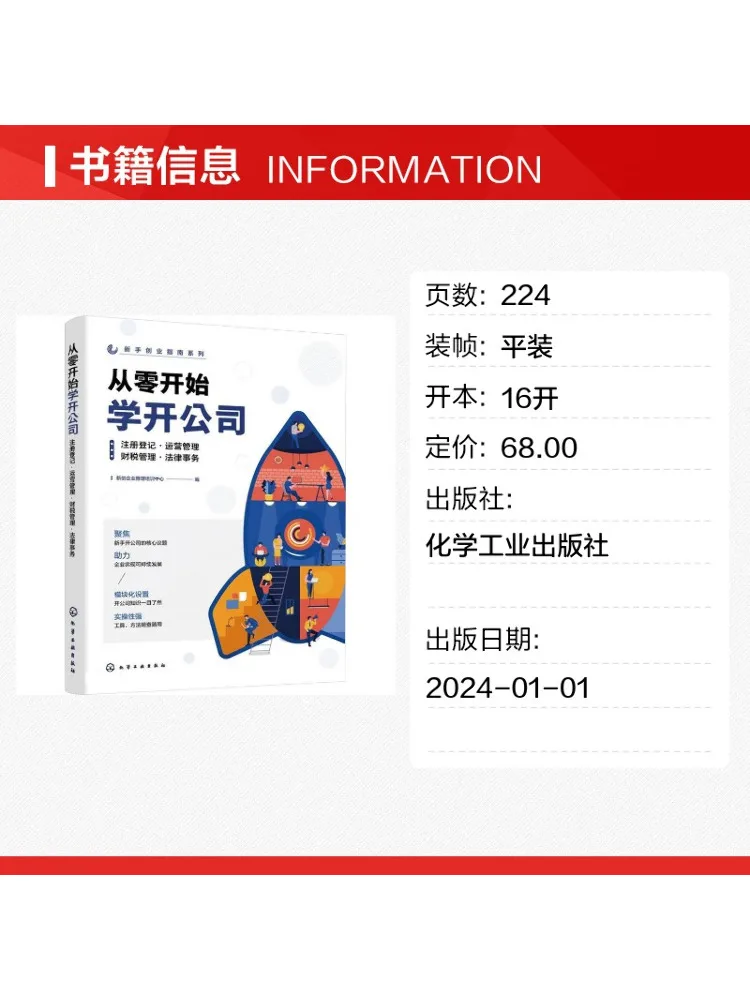 Book-Winshare Learn To Start a Company From Scratch Registration Operational Management Financial Management and Legal Affairs