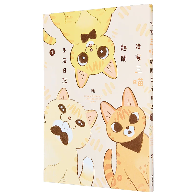 

Diary Of My Three Cats Lively Life 01 Author Class Kadokawa Taiwan 9786264351928 Book