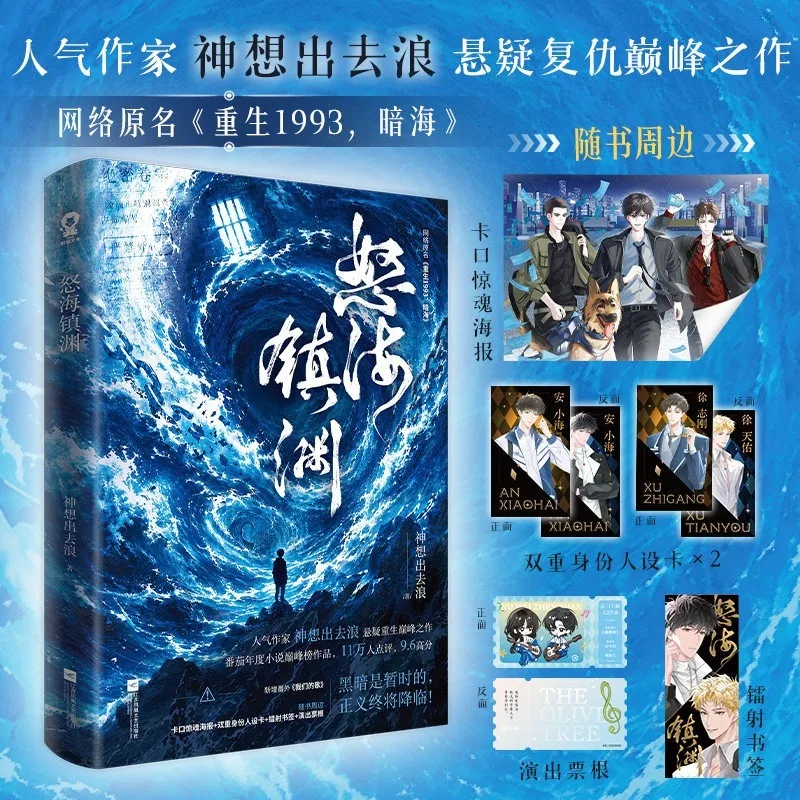 Nu Hia Zhen Yuan Novel By Shen Xiang Chu Qu Lang City Detective Mystery and Suspense Novels Rebirth 1993 An Hai