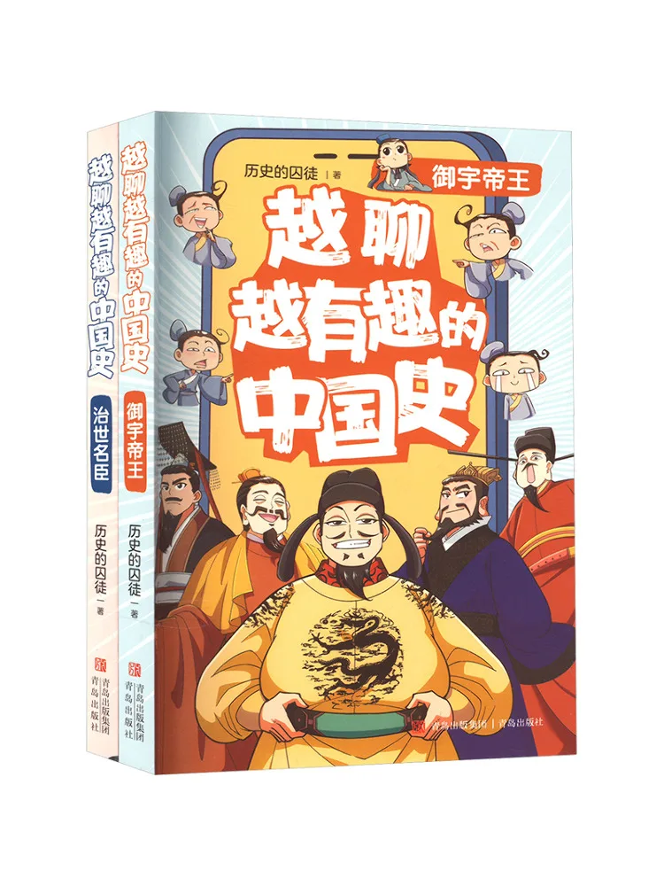 

Book-Winshare The More We Chat The More Interesting Chinese History 2 Volumes