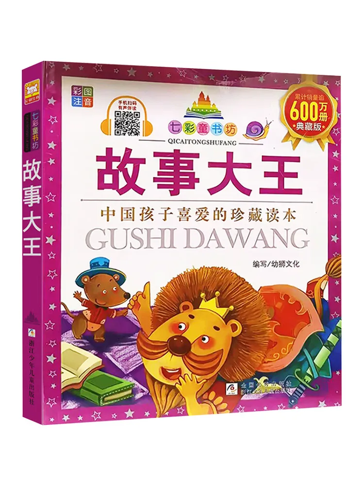 

Книга — Winshare Story King, коллекционное издание