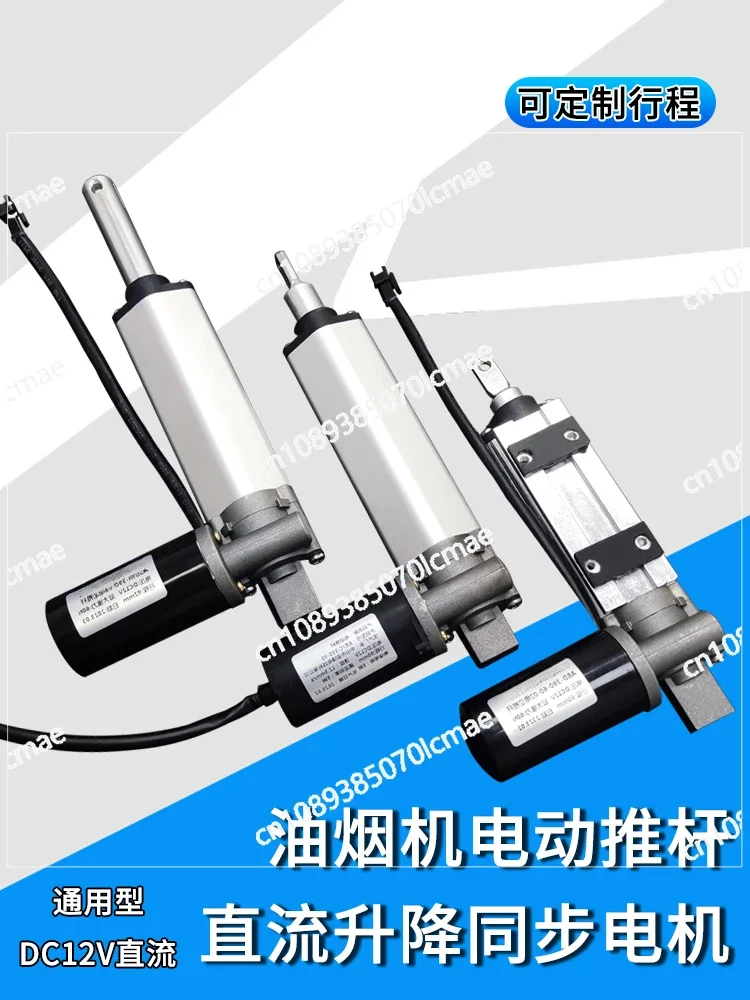 

Range Hood Electric Push Rod DC Lift Synchronous Motor Open and Close Door Small Motor Motor Stroke 90 60 82