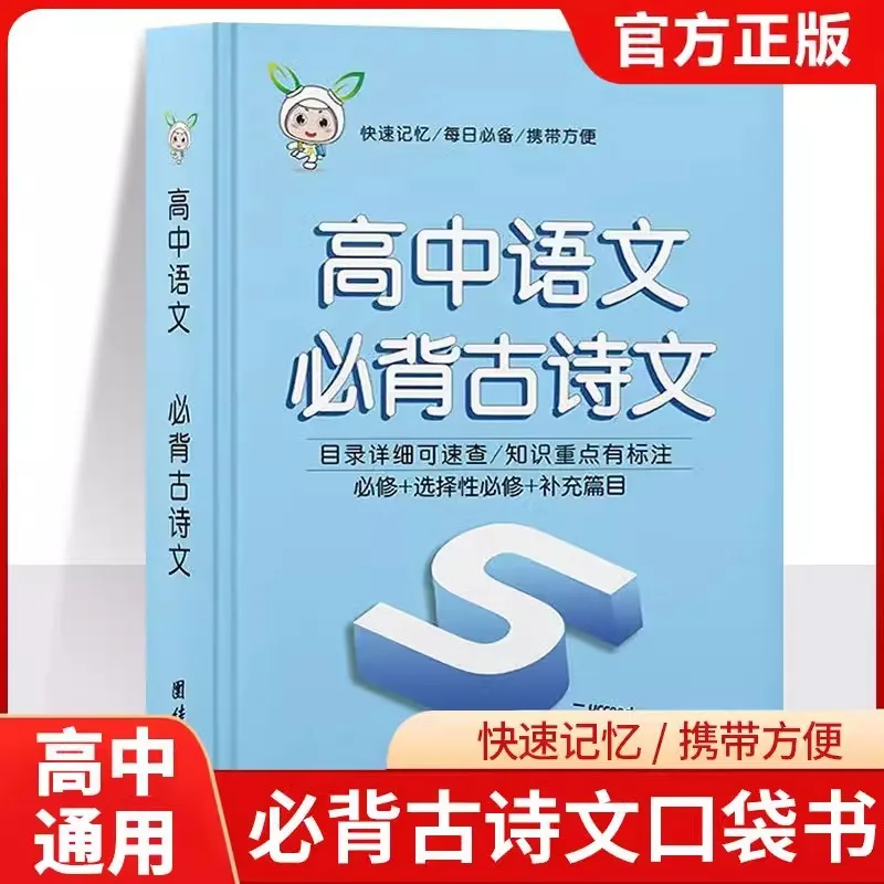 

Palm Treasure High School Chinese Must Remember Ancient Poetry, Literature and Books