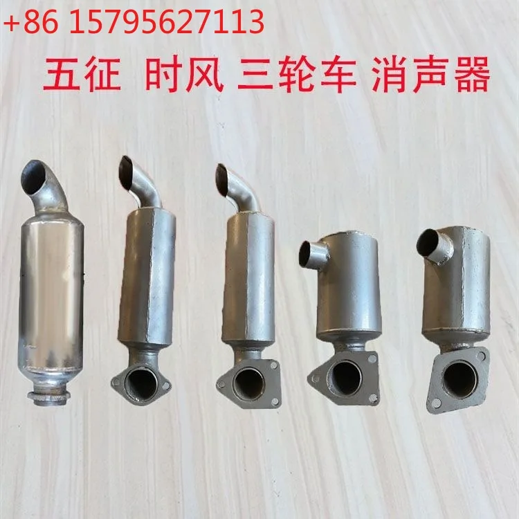 Shifeng muffler five-star row thickened cylinder single-cylinder ashtray agricultural tricycle diesel engine five signs