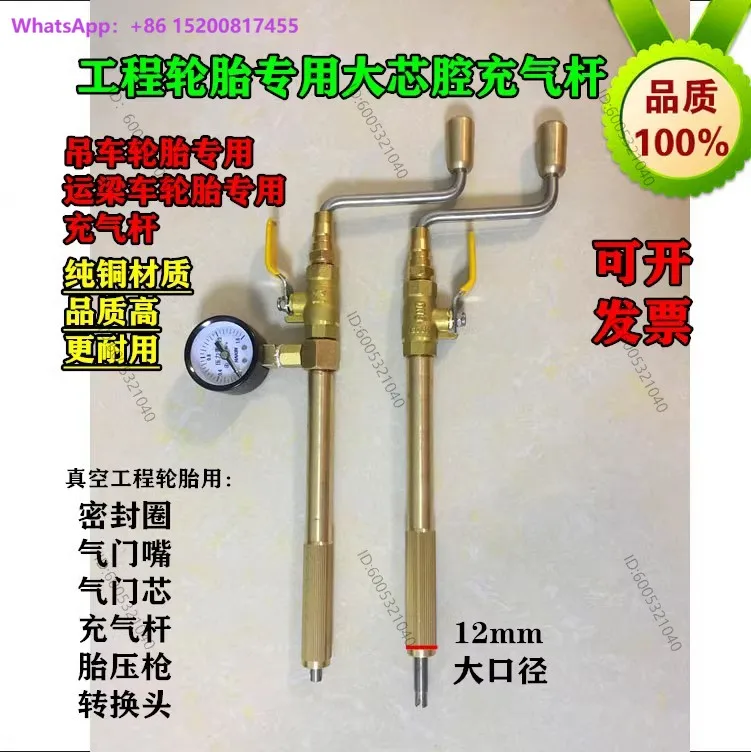 1PCS Pure copper inflatable rod large core cavity inflatable rod 445/95R25 special inflatable rod for crane tires 12mm diameter