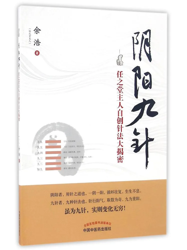 Book-Winshare Yin Yang Nine Needles