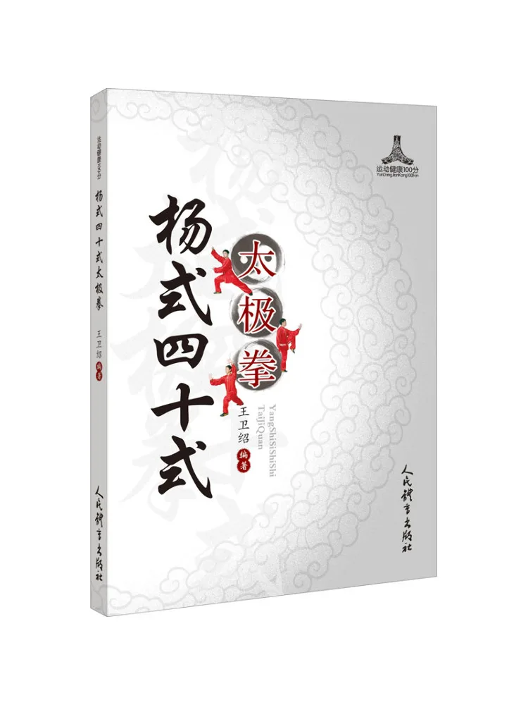 Book-Winshare Yang Style Forty Form Tai Chi