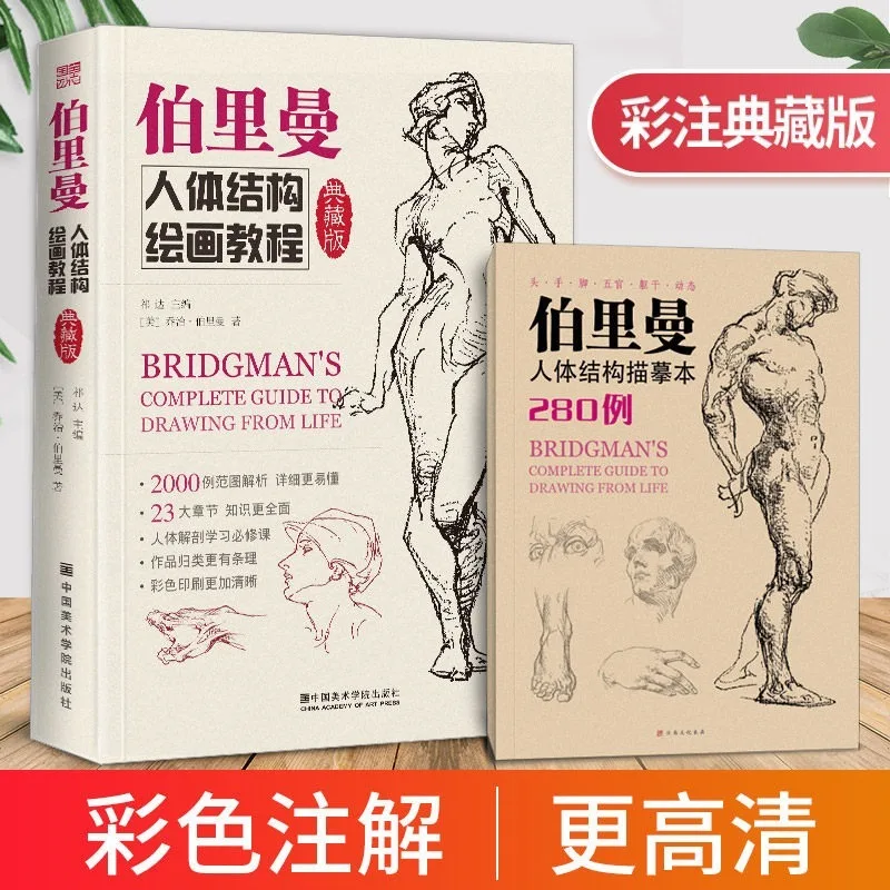 2 Books Bridgman Human Figure Drawing Tutorial Book Anatomy Figure Human Structure Sketching Gesture Perspective George Bridgman
