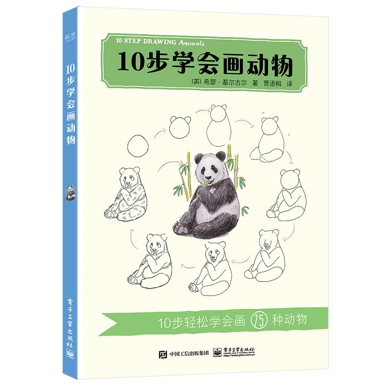 

How to Draw Animals in 10 Easy Steps: A Beginner's Guide to Sketching Your Favorite Wildlife with Confidence!