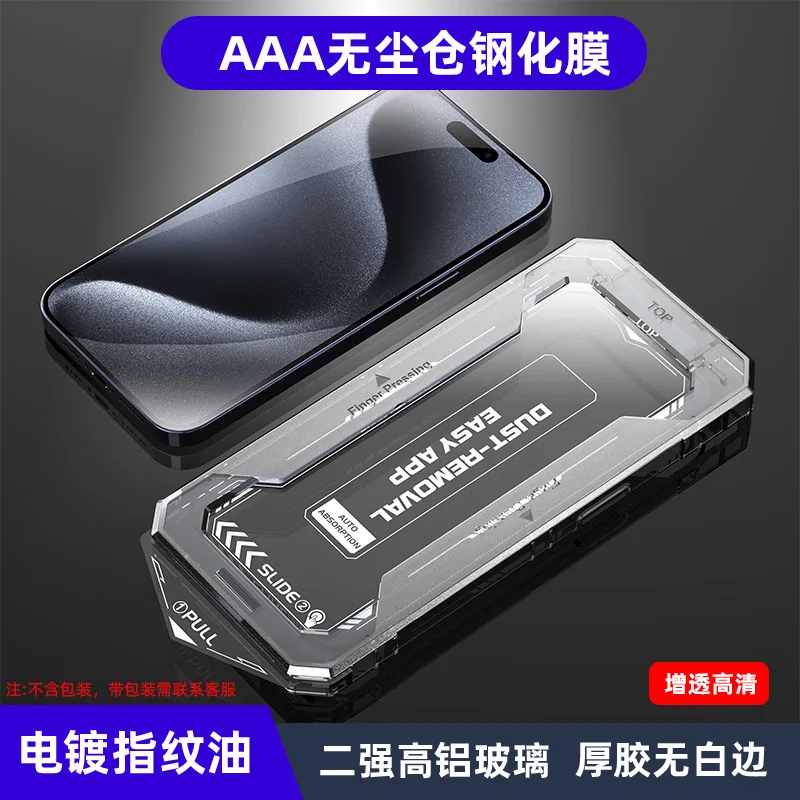 Electroplated phone film suitable for iPhone 17 Pro max cleanroom high-definition anti peeping film second adhesive box