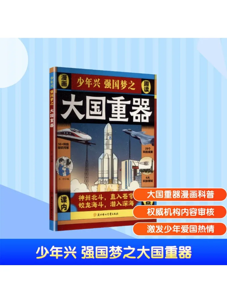 

Книга-Winshare A Great Power Heavyweight для молодежи и процветания нации