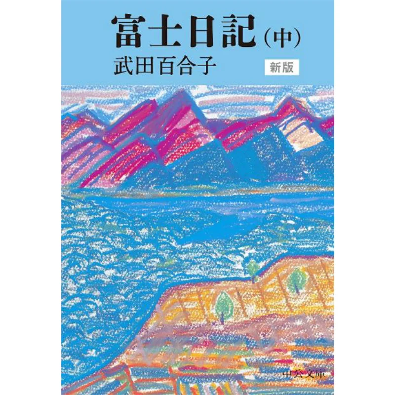 

Фудзи Никки Такаде Юрико Чаокорнхенша 9784122067462 Книга