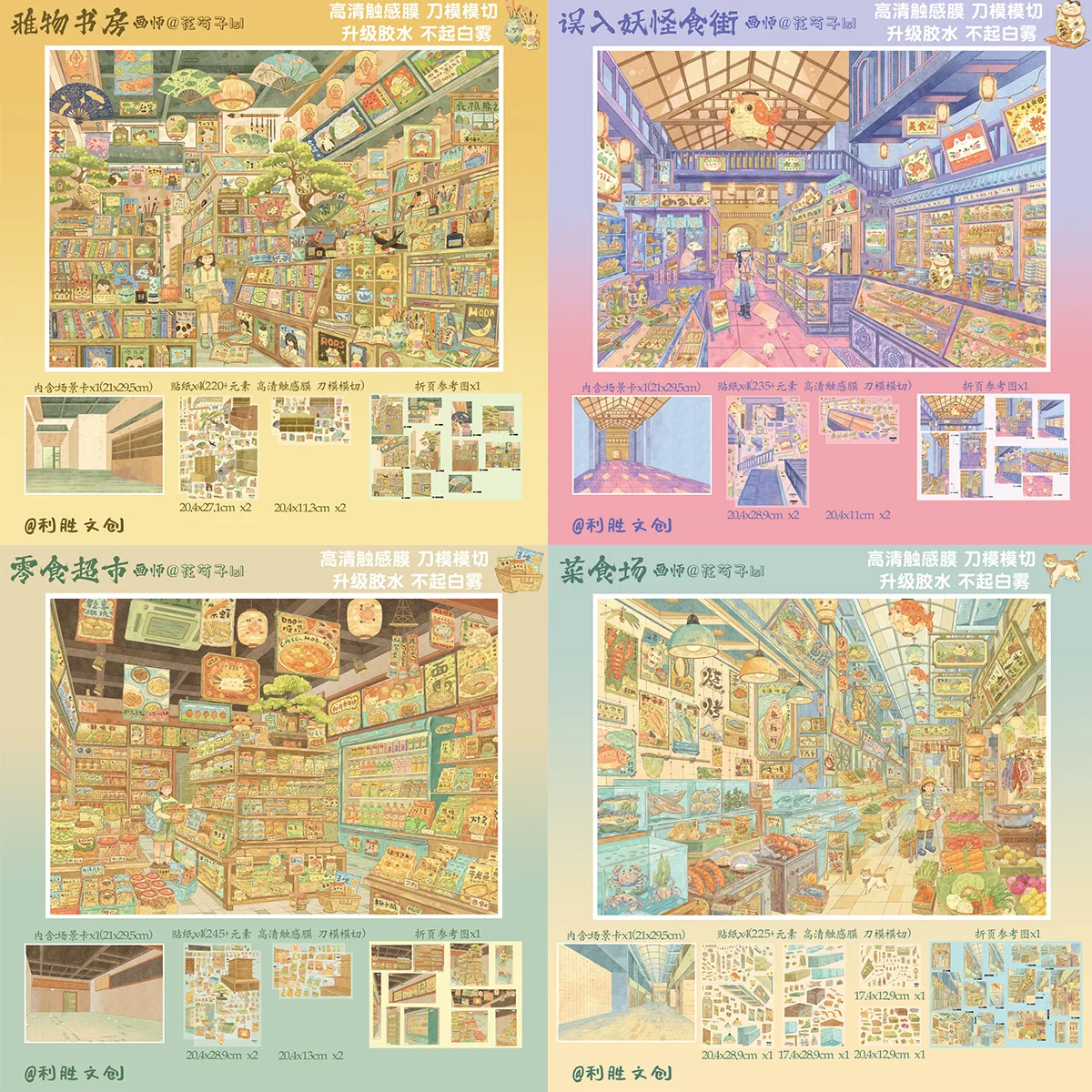 4Pcs Indoor Scene Building Stickers, Cozy Study, Snack Shop & Market Decals, Suitable for Journal Decoration, Scrapbooking & Han