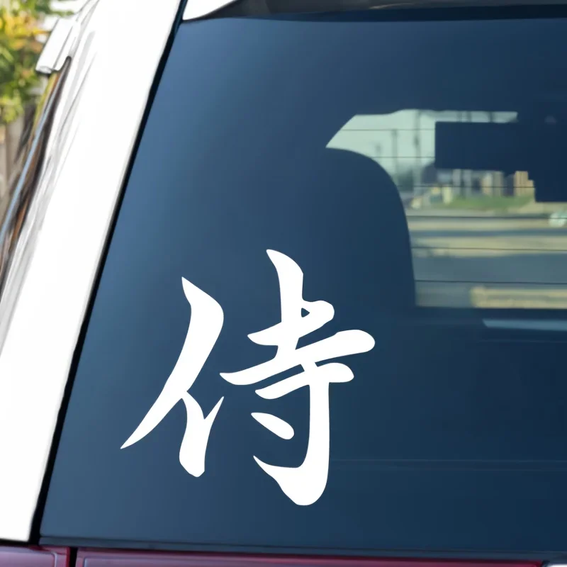 1PC Samurai Kanji Sticker - Removable Self-Adhesive Decal for Vehicle Panels, Notebooks, Bicycles, JDM Decor | Vivid Print