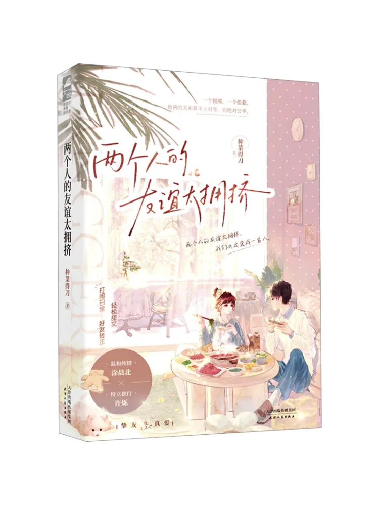 

Book-Winshare The Friendship Between Two People Is Too Crowded