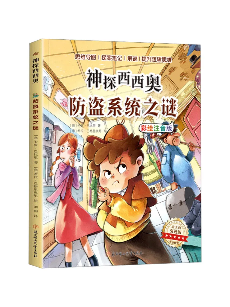 Book-Winshare The Mystery Of the Anti Theft System Italian Imported Edition Illustrated Phonetic Version