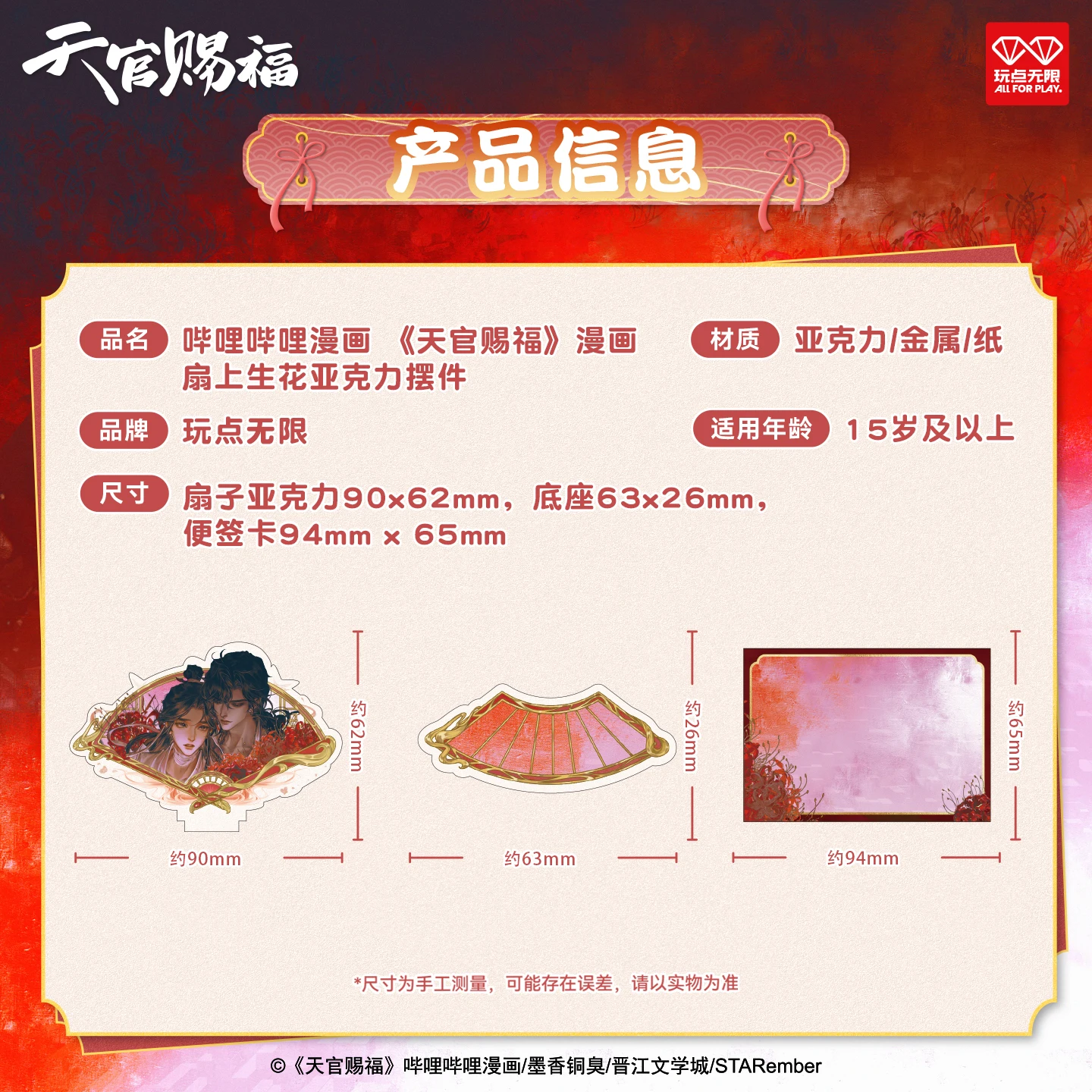 Tian guan ci fu ornamentos acrílicos caixa cega xie lian hua cheng céu bênção oficial xielian huacheng anime figura coletar